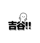 吉谷さんデカ文字シンプル（個別スタンプ：40）