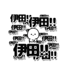 伊田さんデカ文字シンプル（個別スタンプ：37）