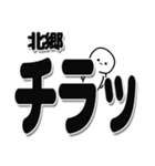 北郷さんデカ文字シンプル（個別スタンプ：35）