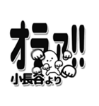 小長谷さんデカ文字シンプル（個別スタンプ：22）