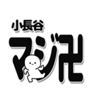 小長谷さんデカ文字シンプル（個別スタンプ：29）