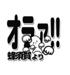 蜂須賀さんデカ文字シンプル（個別スタンプ：22）