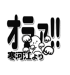 寒河江さんデカ文字シンプル（個別スタンプ：22）