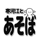 寒河江さんデカ文字シンプル（個別スタンプ：33）