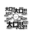 大口さんデカ文字シンプル（個別スタンプ：37）