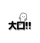 大口さんデカ文字シンプル（個別スタンプ：40）