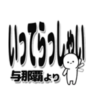 与那覇さんデカ文字シンプル（個別スタンプ：24）