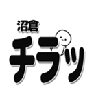 沼倉さんデカ文字シンプル（個別スタンプ：35）