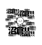 沼倉さんデカ文字シンプル（個別スタンプ：37）