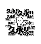 久永さんデカ文字シンプル（個別スタンプ：37）