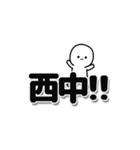 西中さんデカ文字シンプル（個別スタンプ：40）