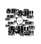 赤瀬さんデカ文字シンプル（個別スタンプ：37）