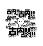 古内さんデカ文字シンプル（個別スタンプ：37）