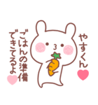 大好きなやすくん❤へ送る家族連絡名前（個別スタンプ：12）