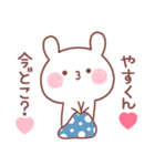 大好きなやすくん❤へ送る家族連絡名前（個別スタンプ：30）