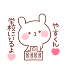 大好きなやすくん❤へ送る家族連絡名前（個別スタンプ：35）