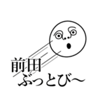 前田の死語（個別スタンプ：30）