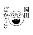 岡田の死語（個別スタンプ：22）