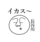 長谷川の死語（個別スタンプ：12）