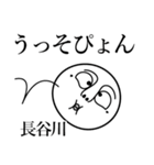 長谷川の死語（個別スタンプ：17）