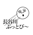 長谷川の死語（個別スタンプ：30）