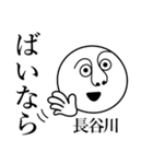 長谷川の死語（個別スタンプ：32）