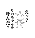 きも動く‼りのちゃん専用名前スタンプ（個別スタンプ：10）