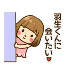 羽生くん♥へ送るラブスタンプ（個別スタンプ：4）