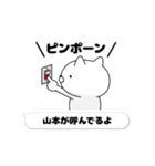 動く「山本」お名前スタンプ特集（個別スタンプ：17）