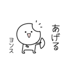 ○●ヨンス●○丸い人（個別スタンプ：10）