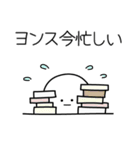 ○●ヨンス●○丸い人（個別スタンプ：22）