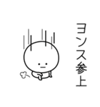 ○●ヨンス●○丸い人（個別スタンプ：27）