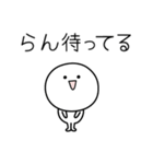 ○●らん●○丸い人（個別スタンプ：26）