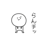 ○●らん●○丸い人（個別スタンプ：39）