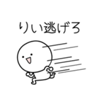 ○●りい●○丸い人（個別スタンプ：8）