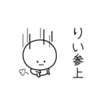 ○●りい●○丸い人（個別スタンプ：27）