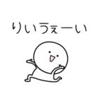 ○●りい●○丸い人（個別スタンプ：28）