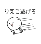 ○●りえこ●○丸い人（個別スタンプ：8）