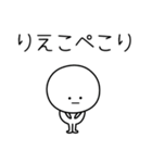 ○●りえこ●○丸い人（個別スタンプ：15）