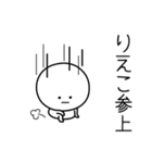 ○●りえこ●○丸い人（個別スタンプ：27）