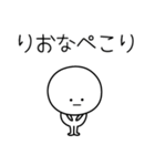 ○●りおな●○丸い人（個別スタンプ：15）