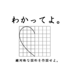 恋する、数学女子スタンプ。（個別スタンプ：5）