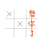 OOXX Tick-tack-toe（個別スタンプ：12）