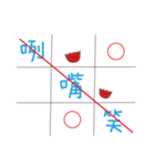OOXX Tick-tack-toe（個別スタンプ：21）