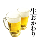 実写！ビール2 生おかわり（個別スタンプ：23）