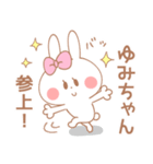 ゆみちゃん＊うさぎ（個別スタンプ：1）