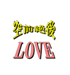 叫ばずにはいられない。LOVE篇（個別スタンプ：4）