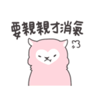 Cuddly Alpacas（個別スタンプ：18）