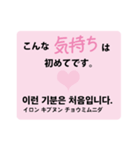 韓国語日本語恋愛トークスタンプ（個別スタンプ：17）