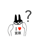 アイラブ 宮原（個別スタンプ：12）